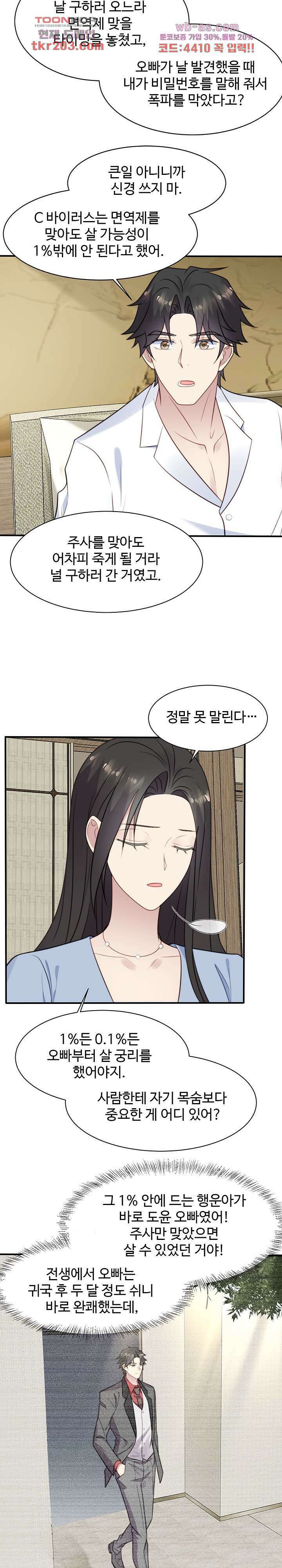 입술로 막다 51화 2