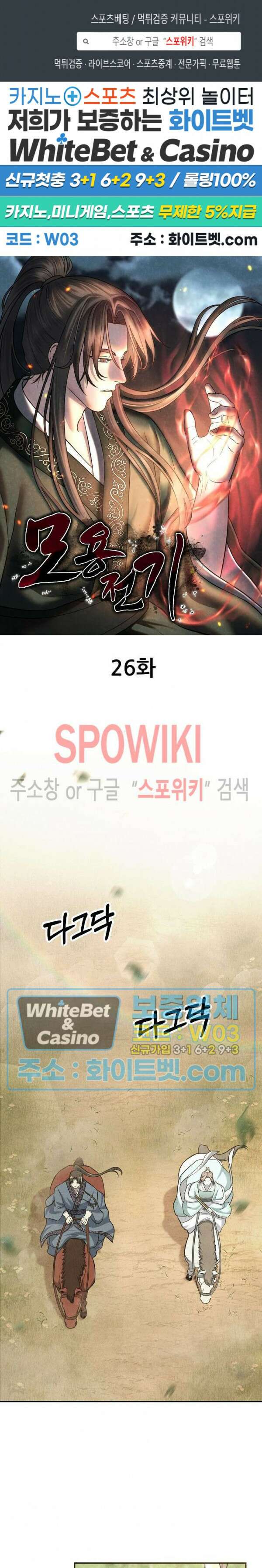 모용전기 26화 1
