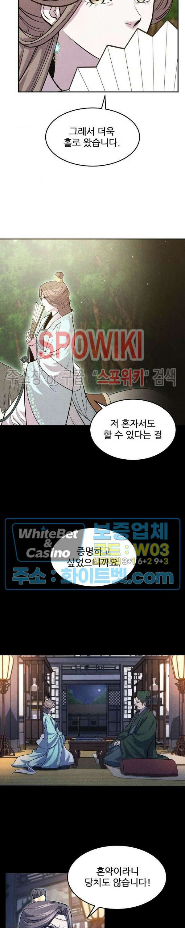모용전기 26화 4