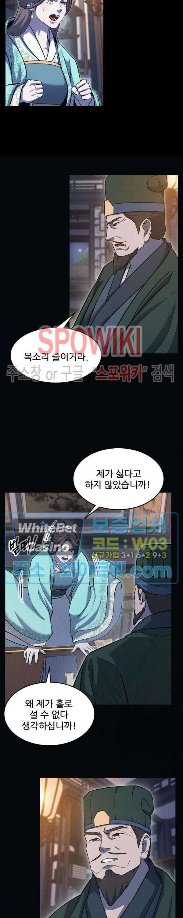 모용전기 26화 5
