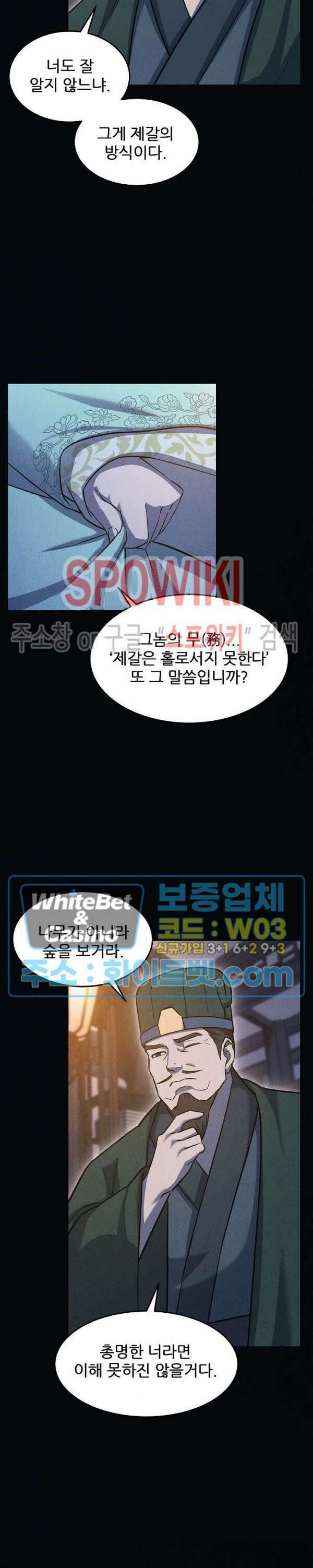 모용전기 26화 6