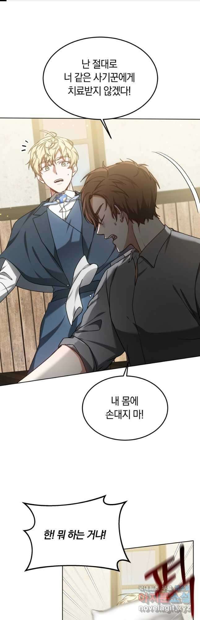 닥터 플레이어 37화 1