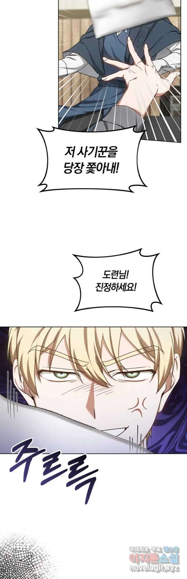 닥터 플레이어 37화 2