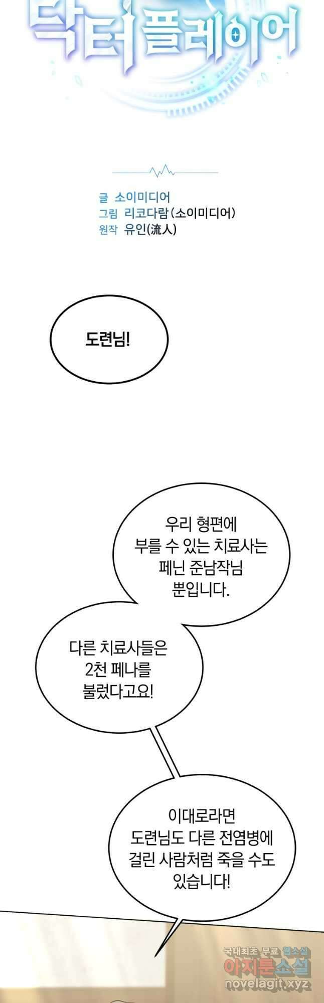 닥터 플레이어 37화 4