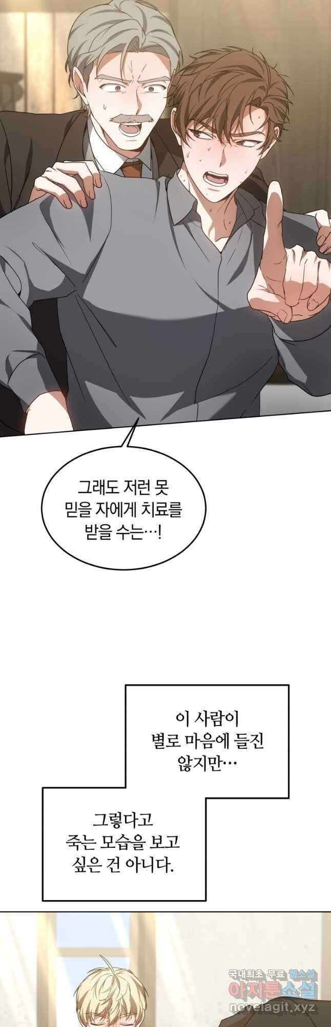 닥터 플레이어 37화 5