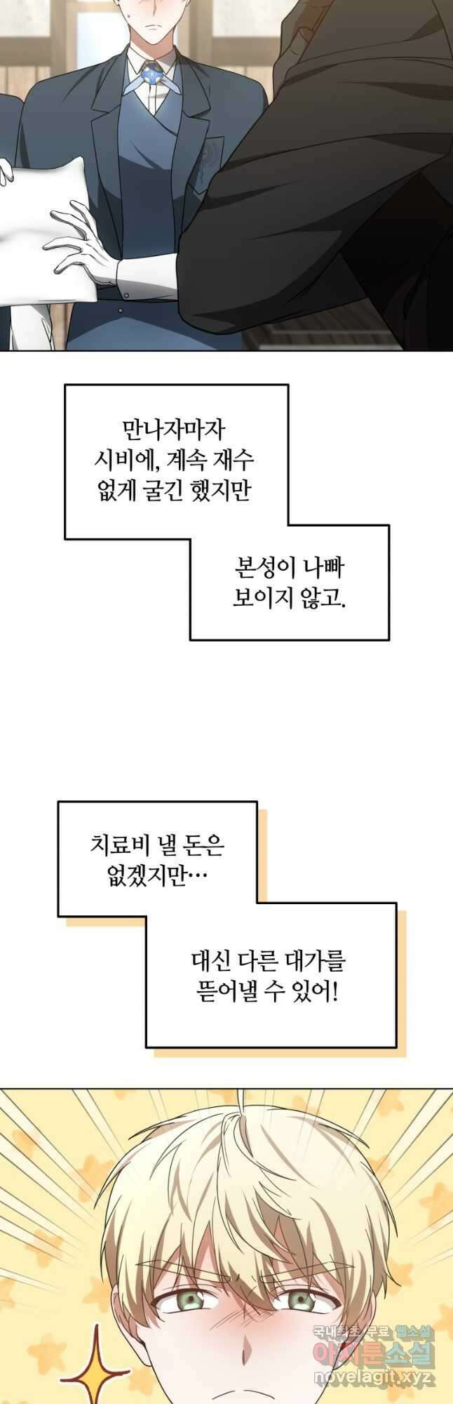 닥터 플레이어 37화 6