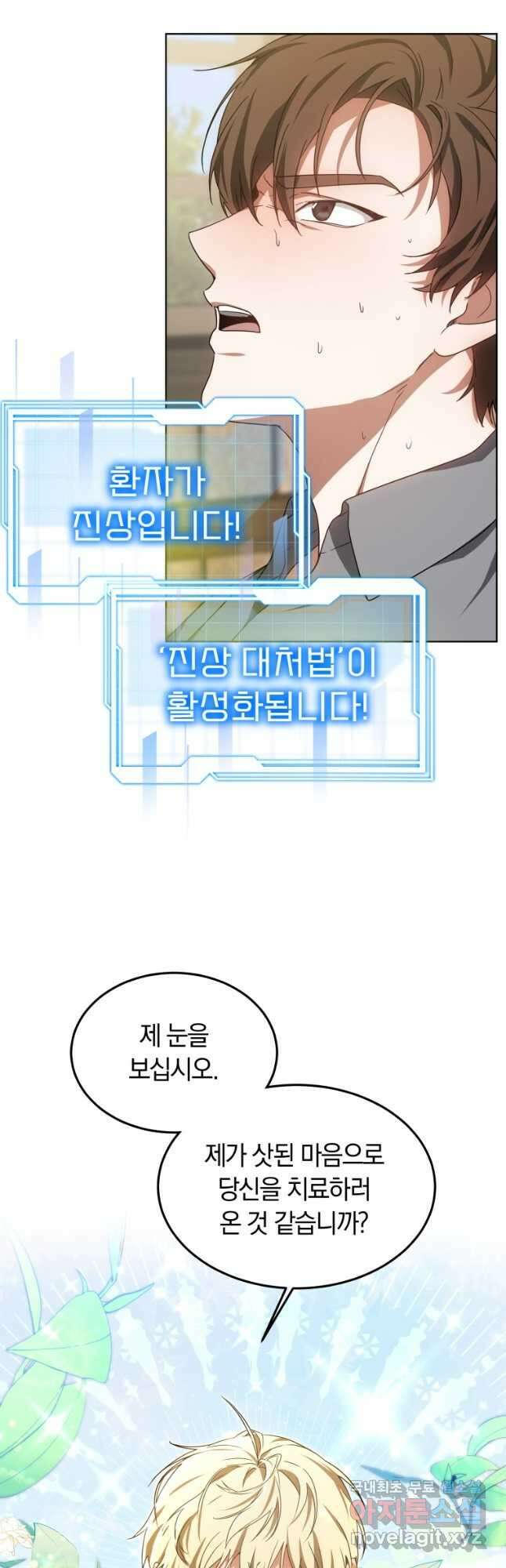 닥터 플레이어 37화 9
