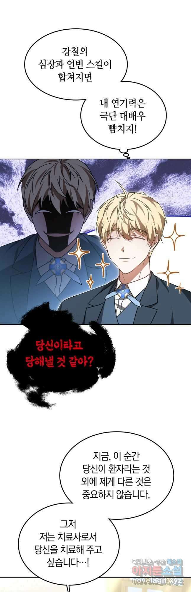 닥터 플레이어 37화 12