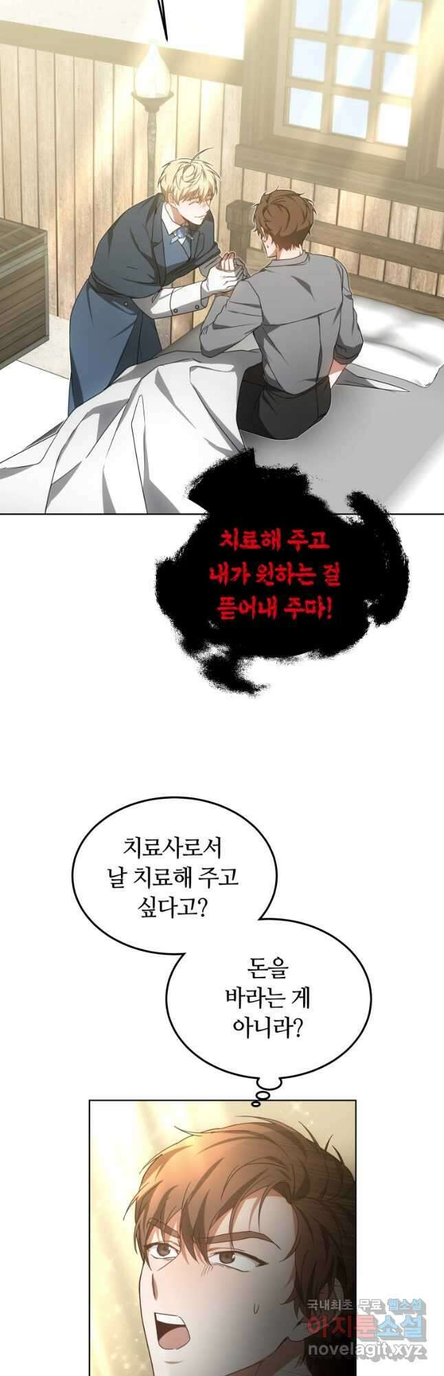 닥터 플레이어 37화 13