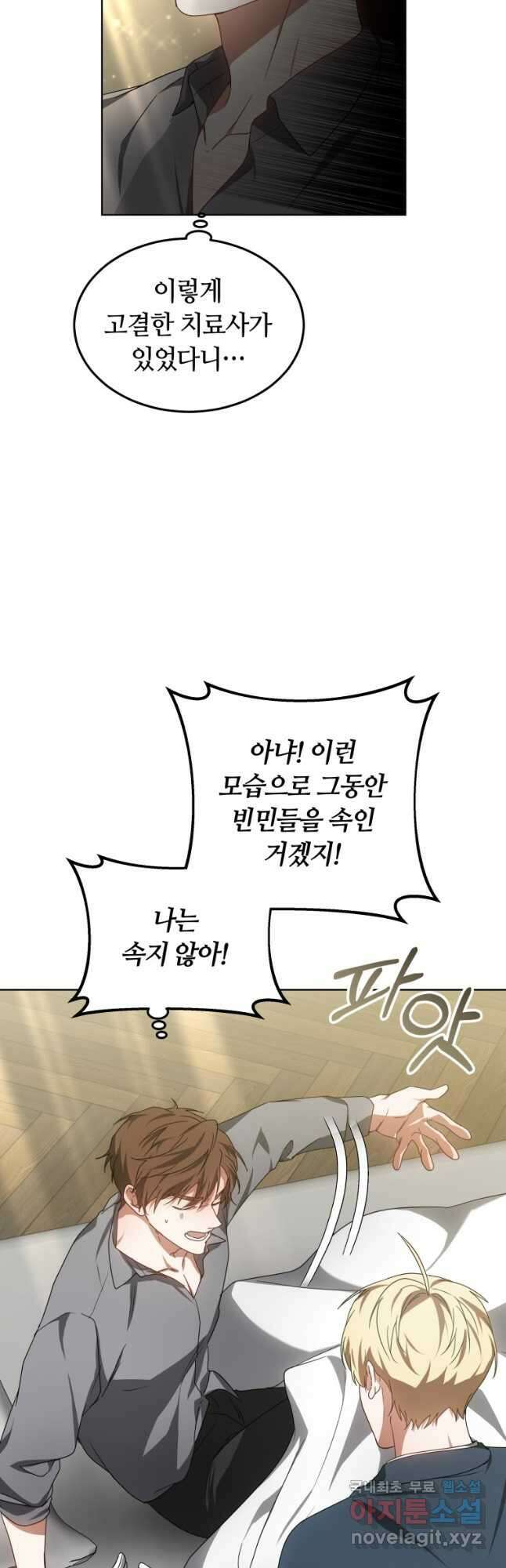 닥터 플레이어 37화 14