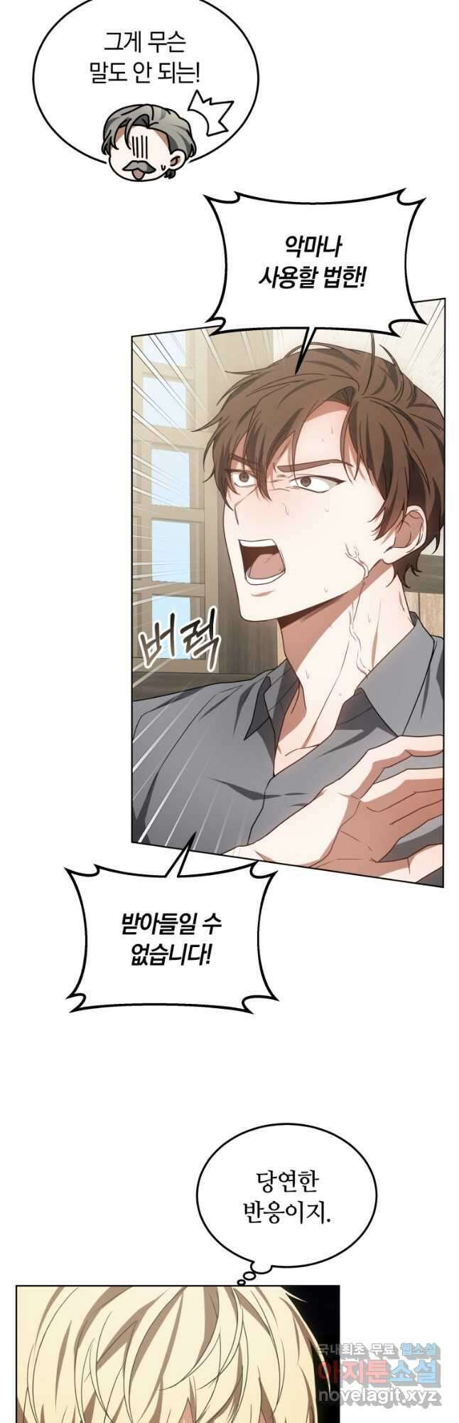 닥터 플레이어 37화 22