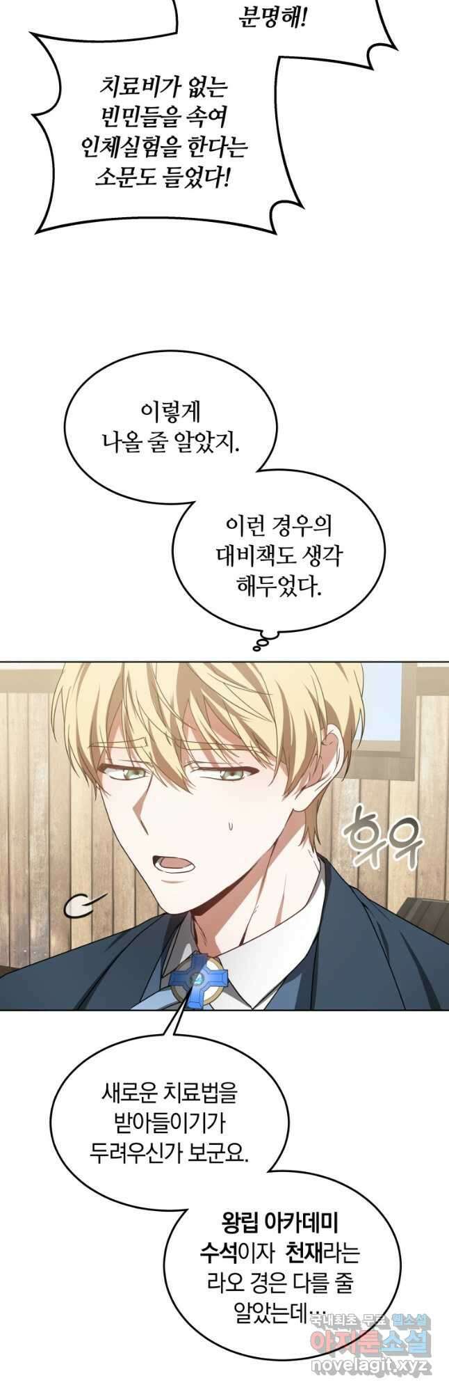 닥터 플레이어 37화 25