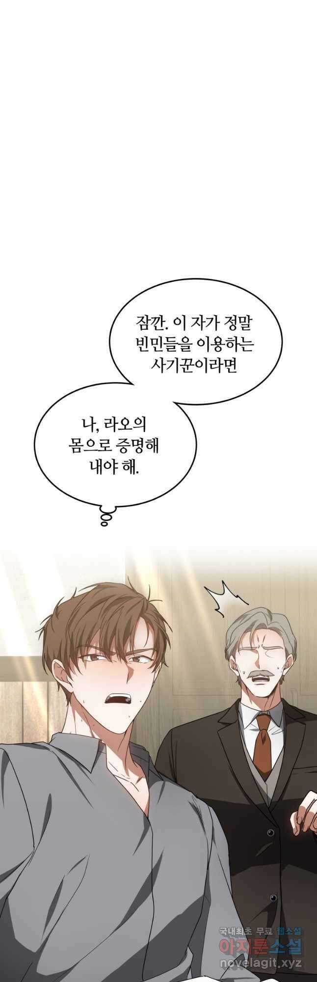 닥터 플레이어 37화 27