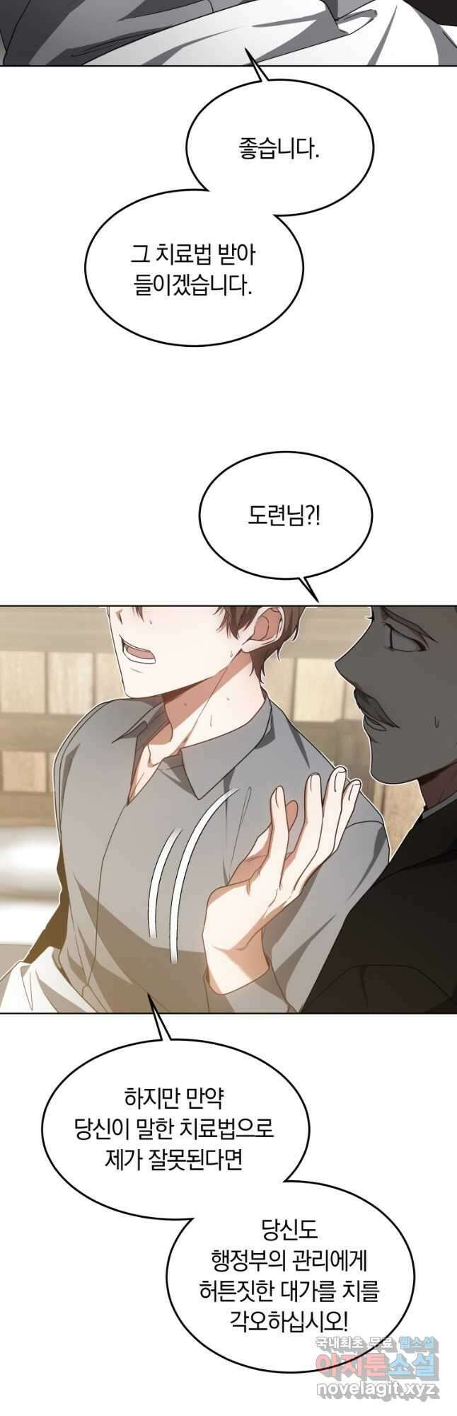 닥터 플레이어 37화 28