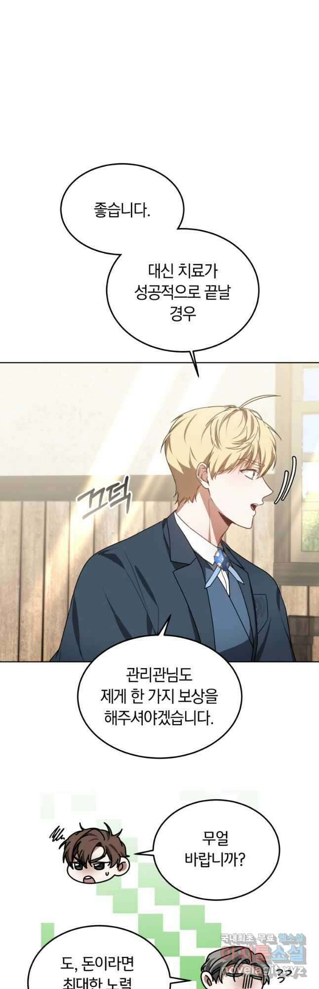 닥터 플레이어 37화 29