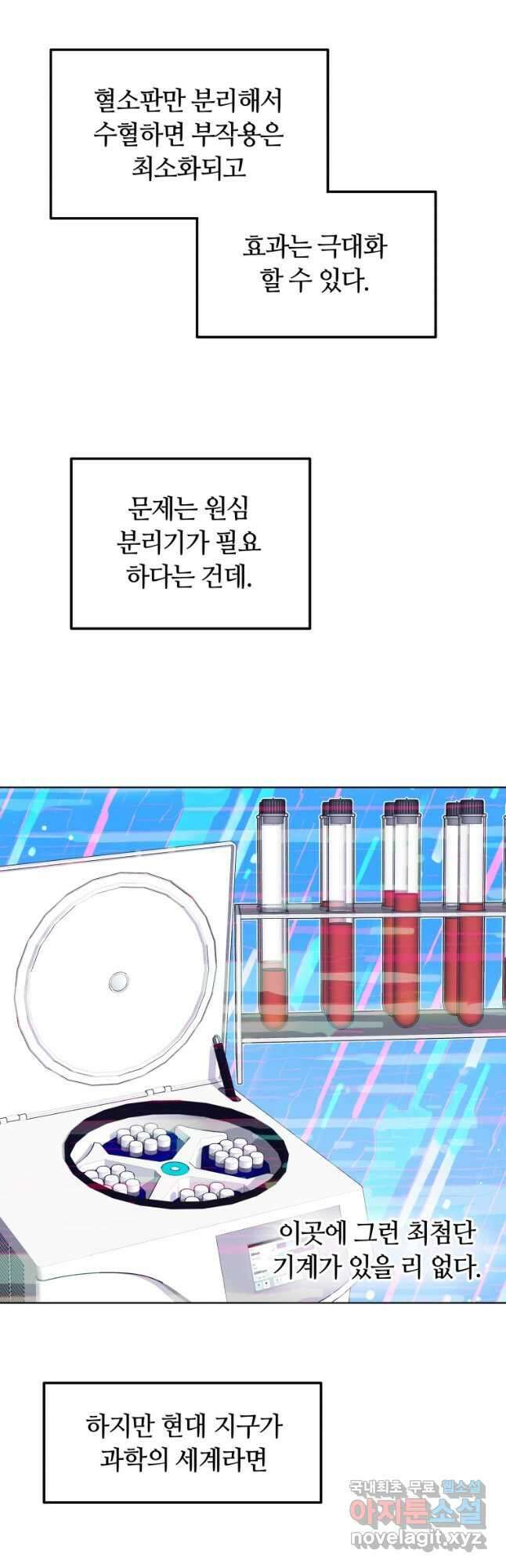 닥터 플레이어 37화 38