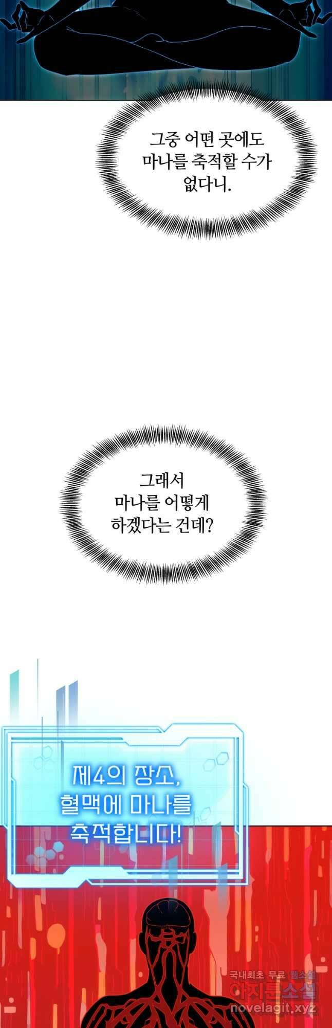 닥터 플레이어 37화 50