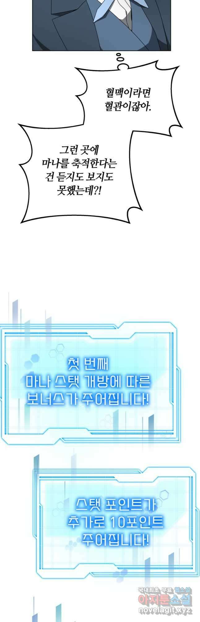 닥터 플레이어 37화 52