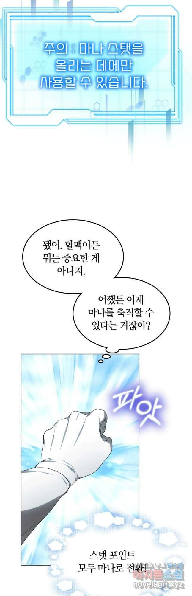 닥터 플레이어 37화 53