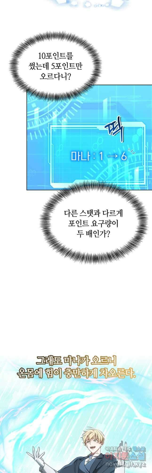 닥터 플레이어 37화 54