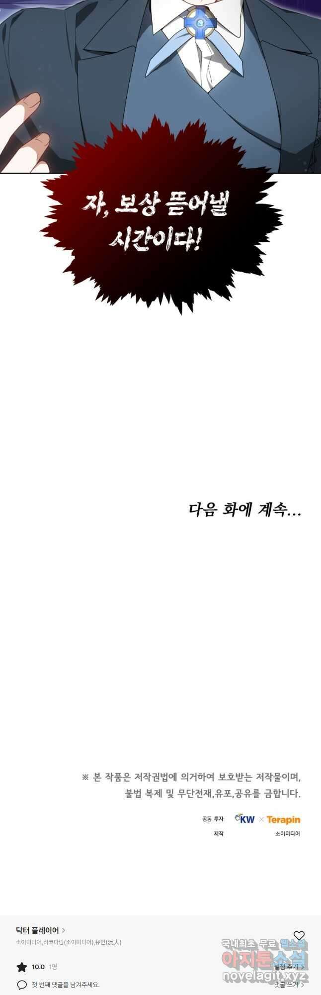 닥터 플레이어 37화 62