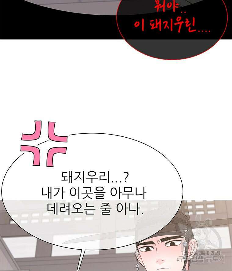 원님의 마법사 11화 3