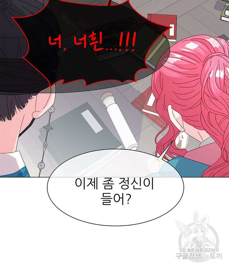 원님의 마법사 11화 6