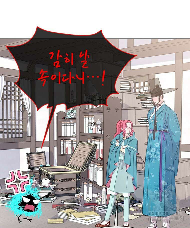 원님의 마법사 11화 7