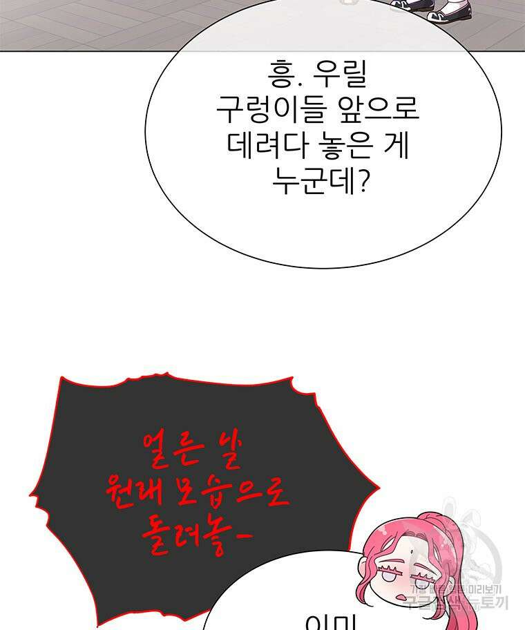 원님의 마법사 11화 8