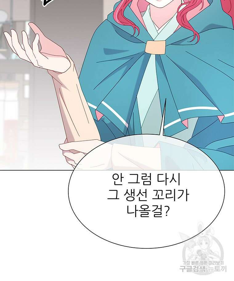 원님의 마법사 11화 11