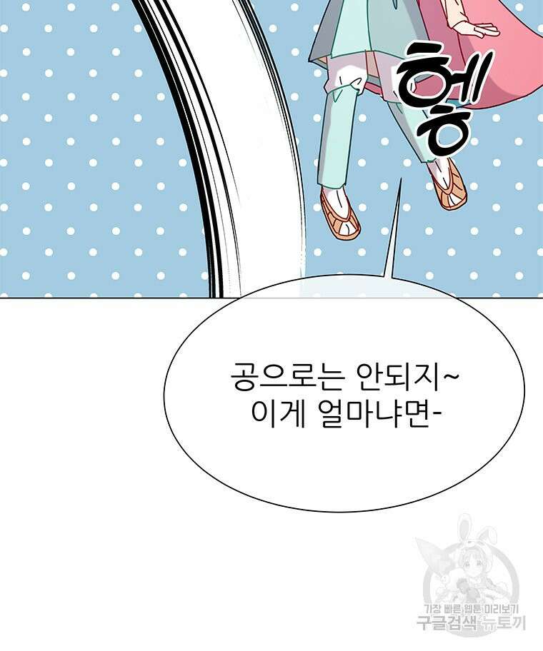 원님의 마법사 11화 13