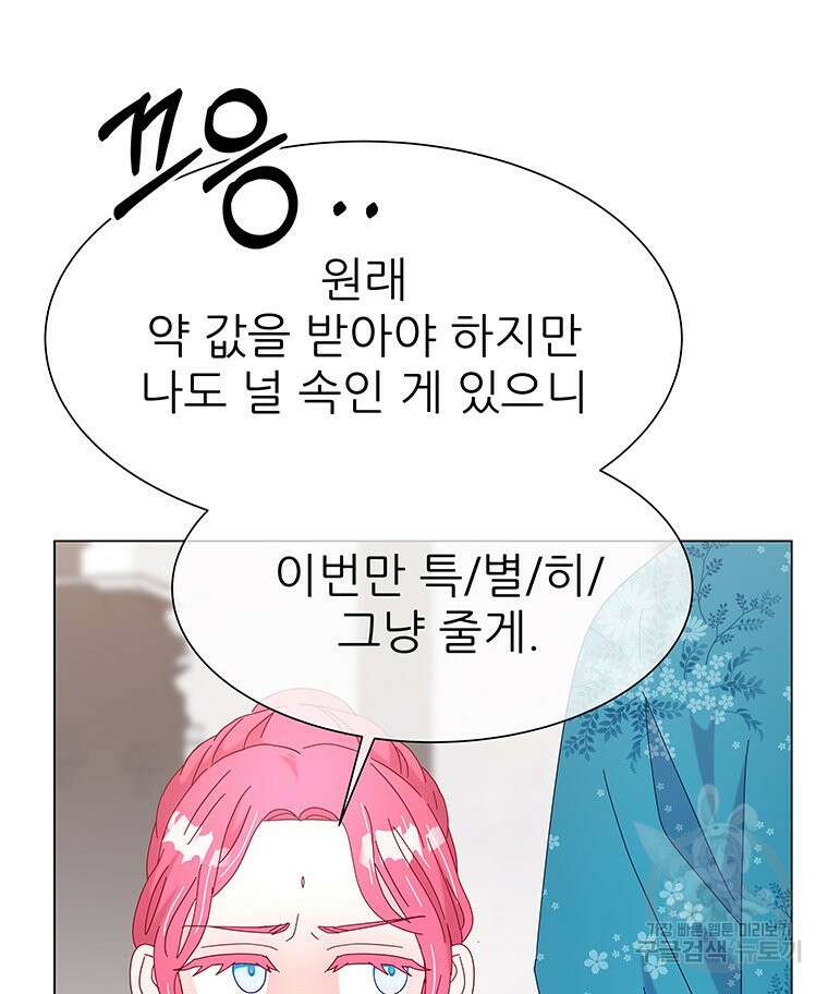 원님의 마법사 11화 15