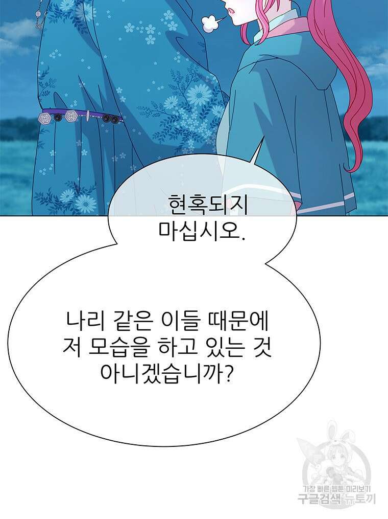 원님의 마법사 11화 25