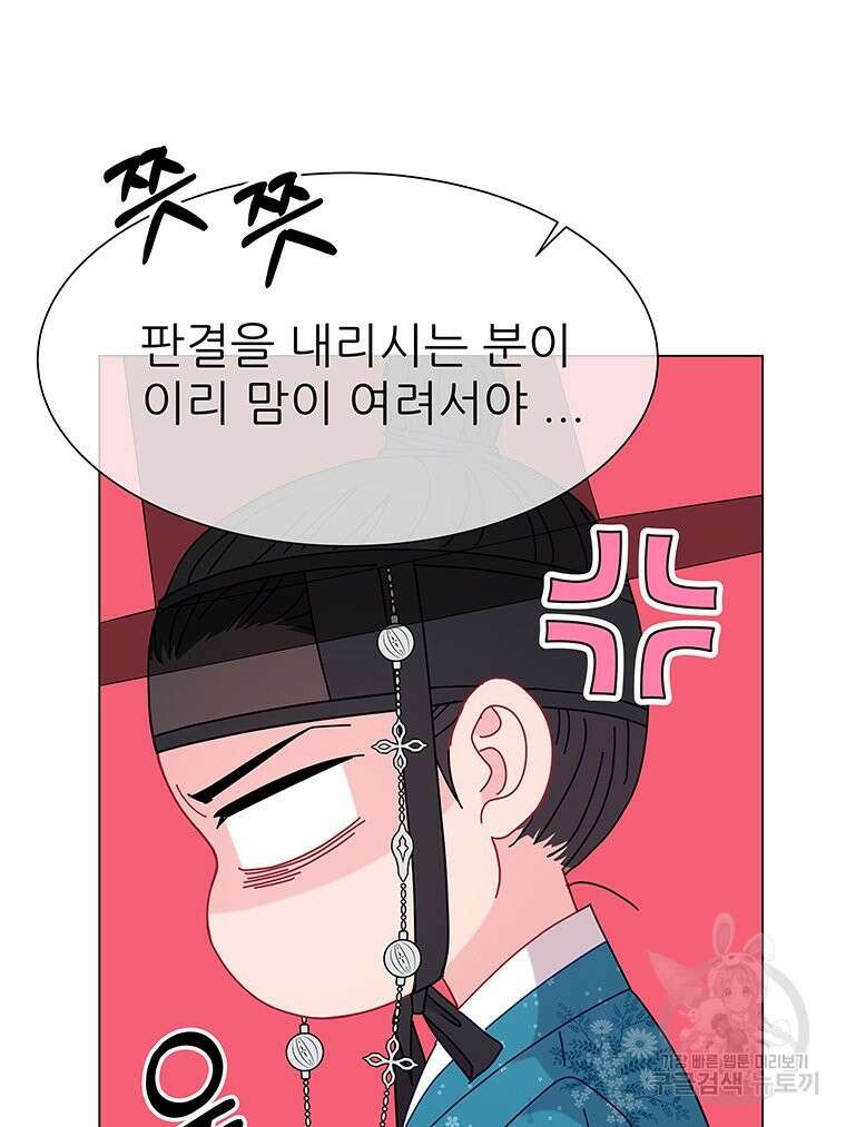 원님의 마법사 11화 26