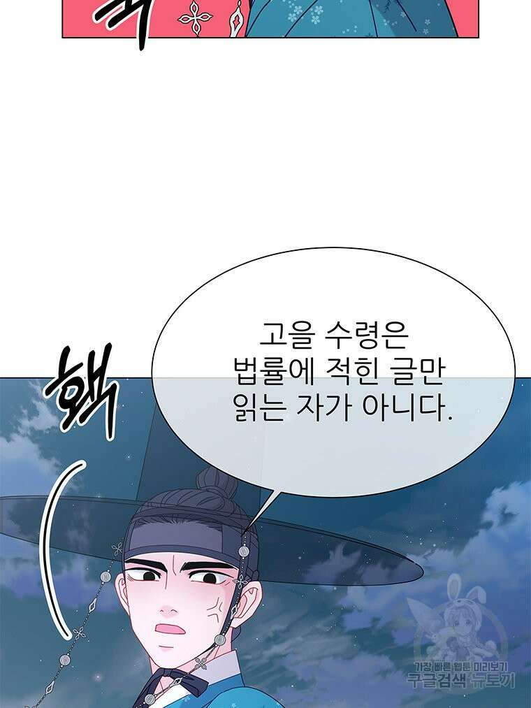 원님의 마법사 11화 27