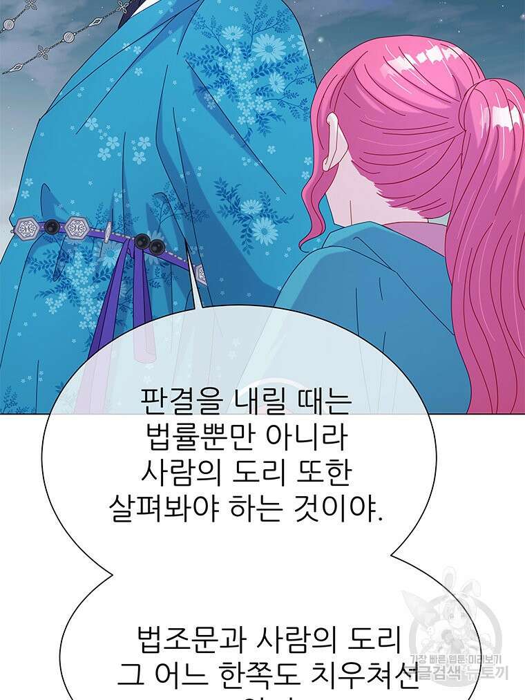 원님의 마법사 11화 28