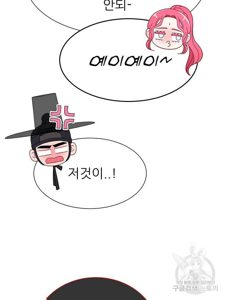원님의 마법사 11화 29