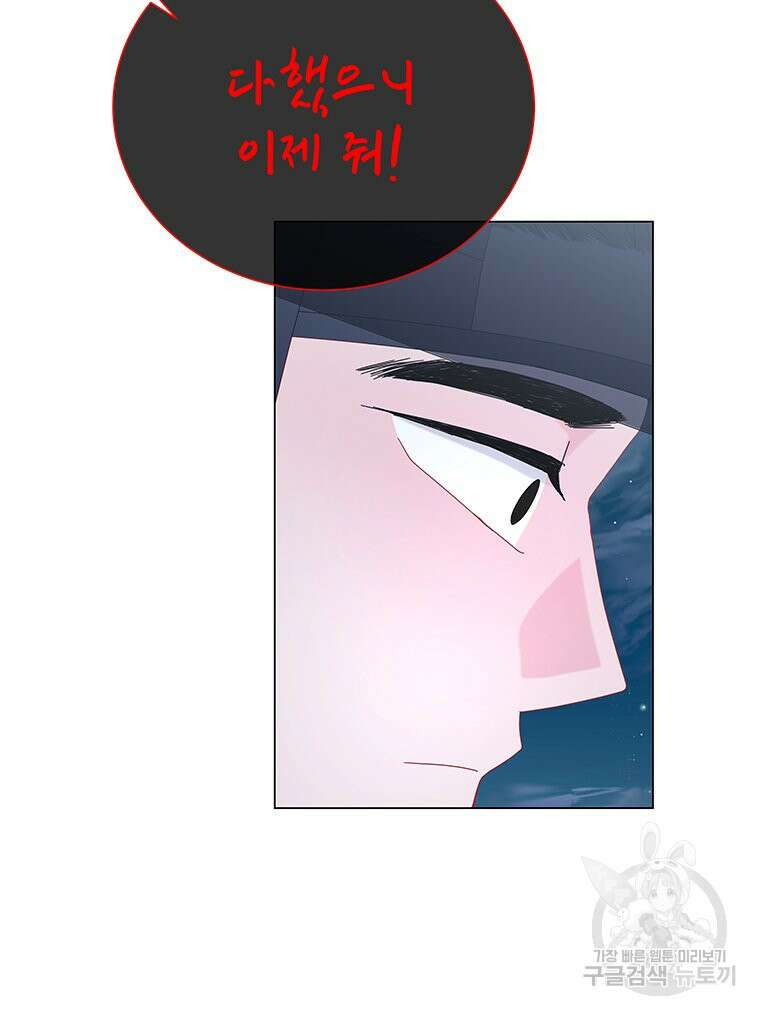 원님의 마법사 11화 30