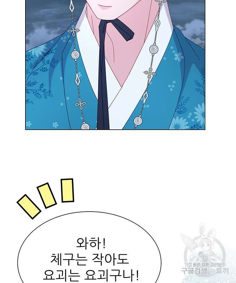 원님의 마법사 11화 33
