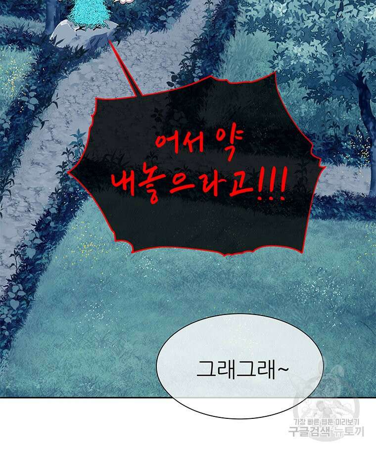 원님의 마법사 11화 35