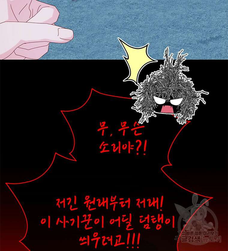 원님의 마법사 11화 40