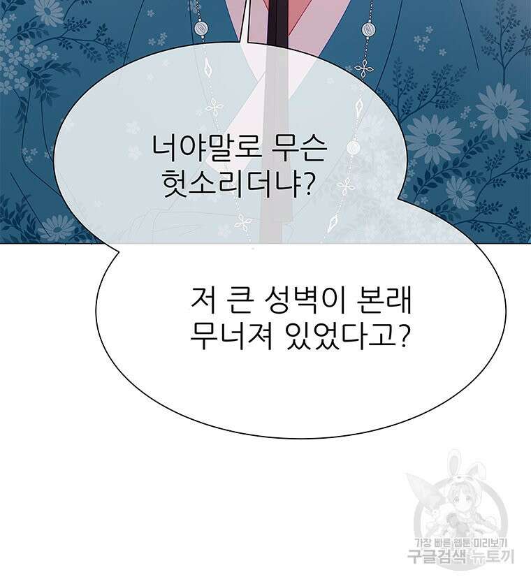 원님의 마법사 11화 42