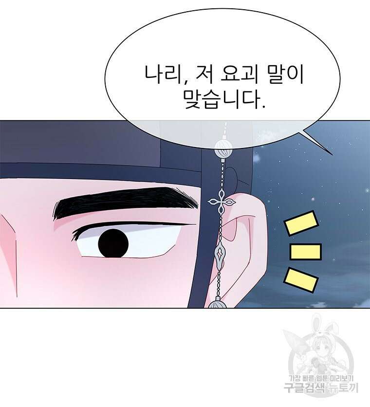 원님의 마법사 11화 43
