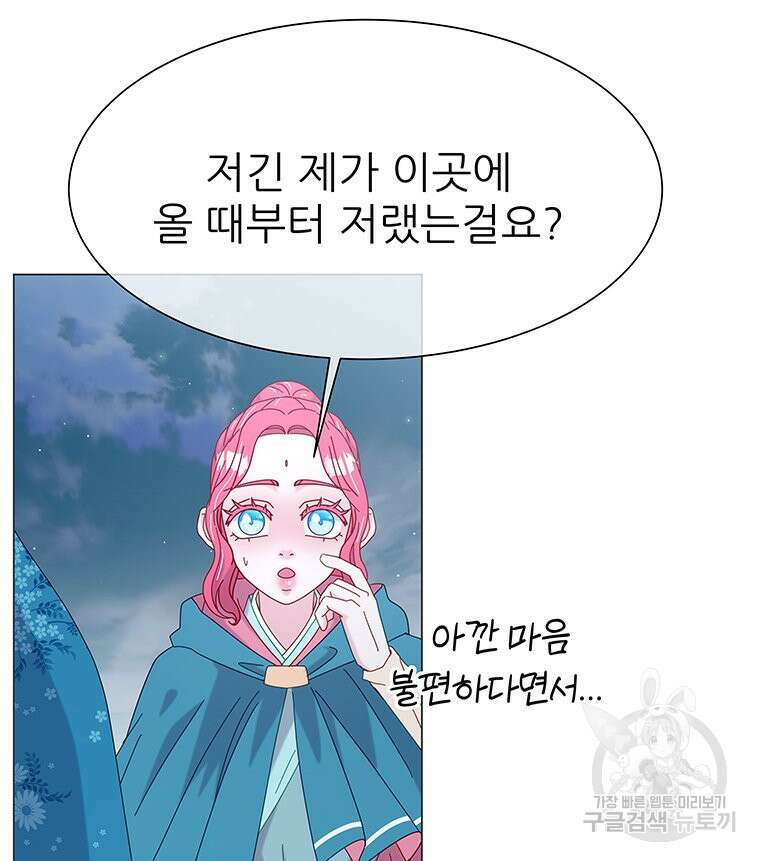 원님의 마법사 11화 44