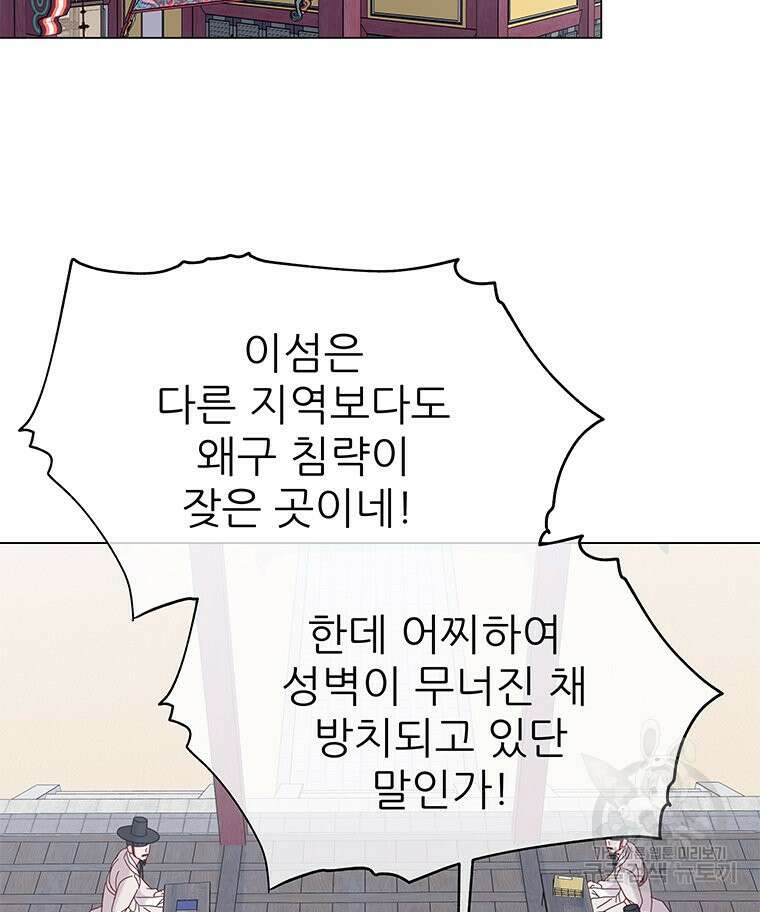 원님의 마법사 11화 50