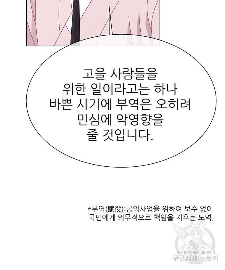 원님의 마법사 11화 53