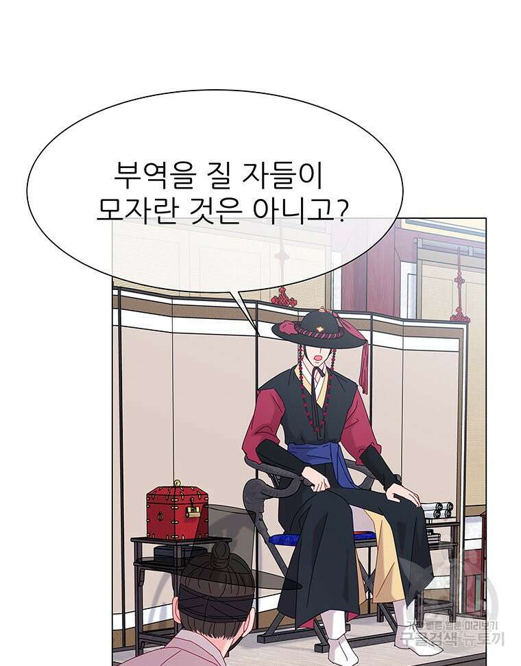 원님의 마법사 11화 54