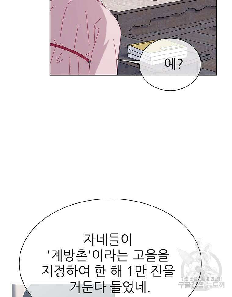 원님의 마법사 11화 55