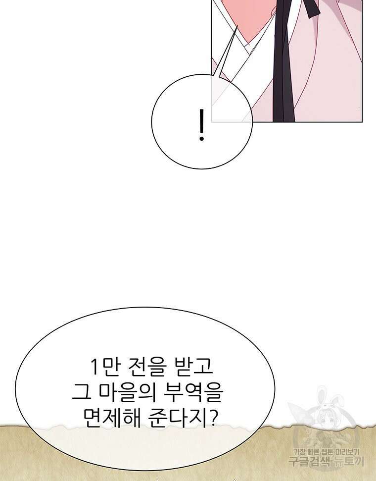 원님의 마법사 11화 57