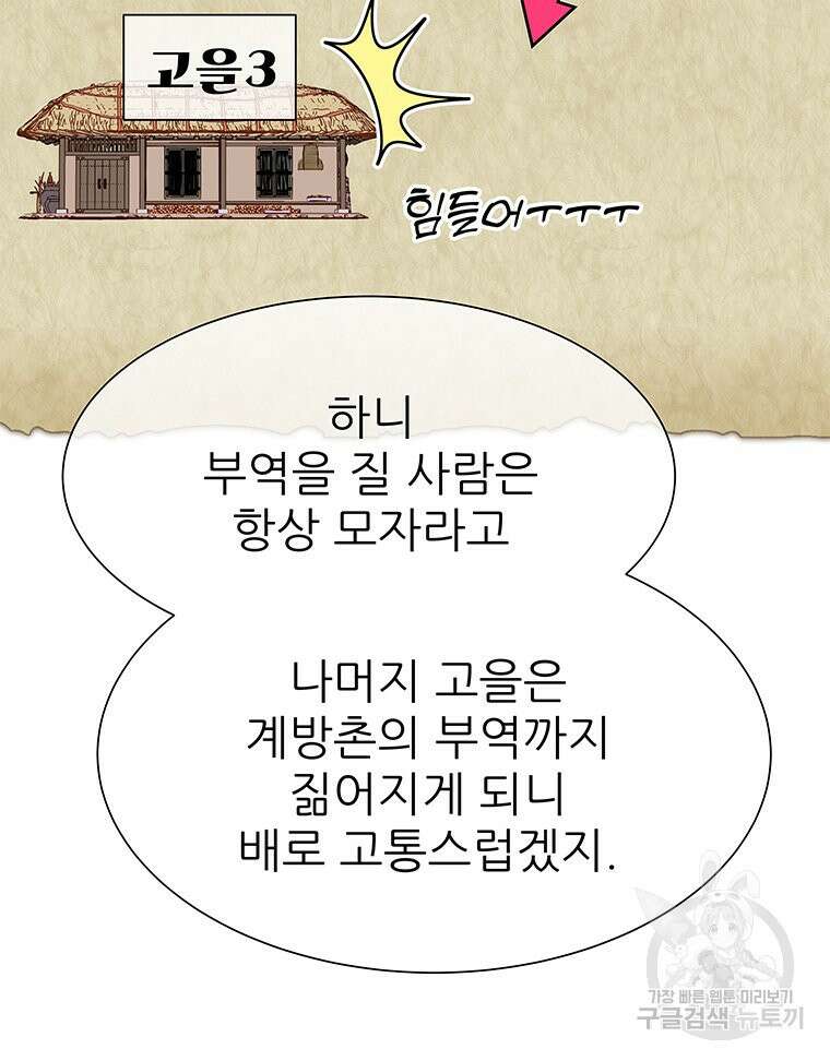 원님의 마법사 11화 59